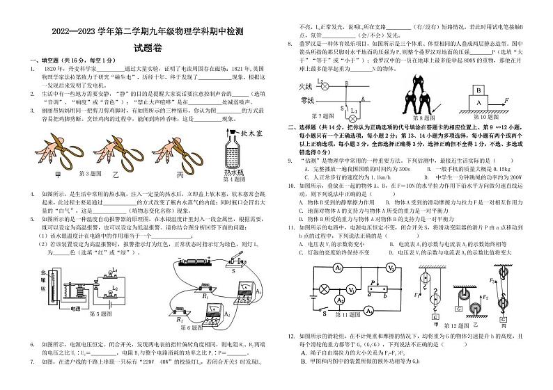 江西省吉安市永丰县2022-2023学年九年级下学期4月期中物理试题第1页