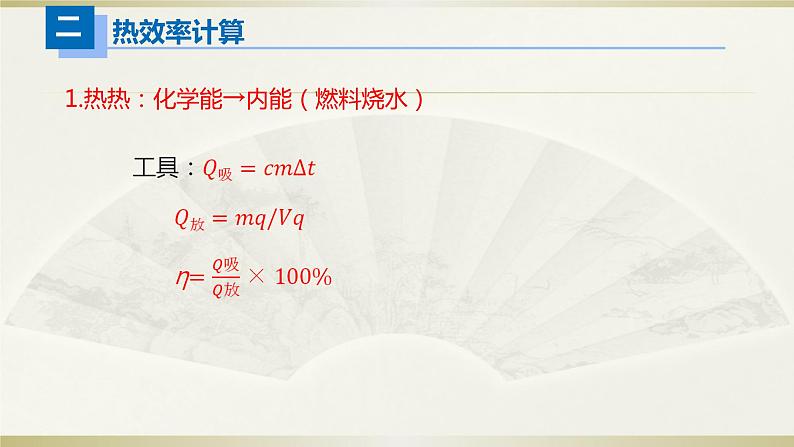 初中物理人教版中考一轮复习课件电&热学计算第7页
