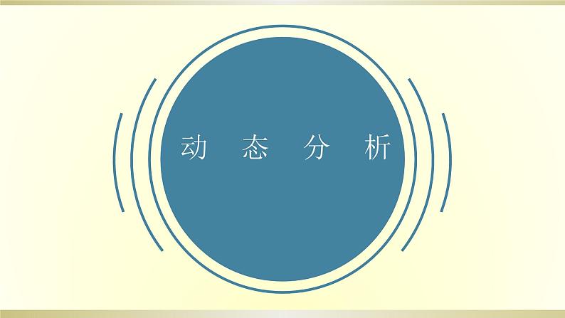 初中物理人教版中考一轮复习课件电路设计&动态分析01