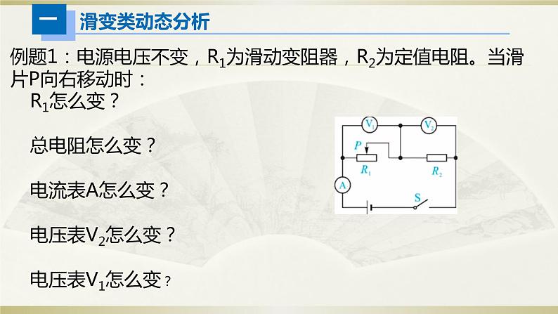 初中物理人教版中考一轮复习课件电路设计&动态分析02