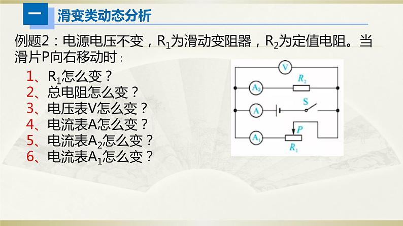 初中物理人教版中考一轮复习课件电路设计&动态分析04