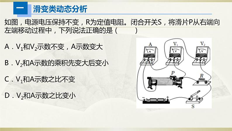 初中物理人教版中考一轮复习课件电路设计&动态分析06