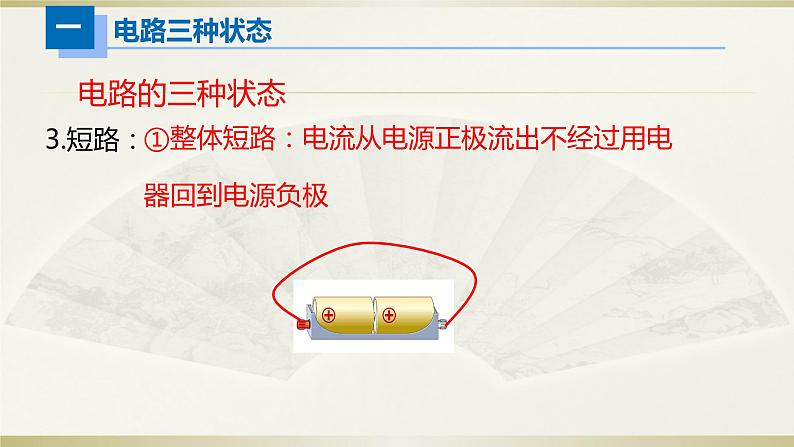 初中物理人教版中考一轮复习课件电路识别第4页