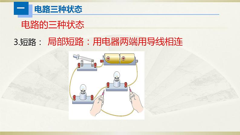 初中物理人教版中考一轮复习课件电路识别第5页