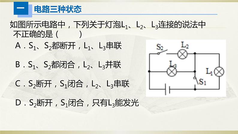 初中物理人教版中考一轮复习课件电路识别第6页