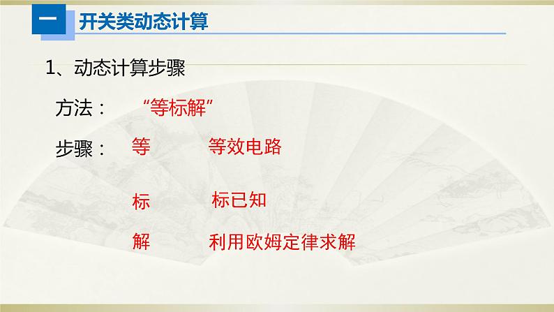 初中物理人教版中考一轮复习课件动态计算第2页