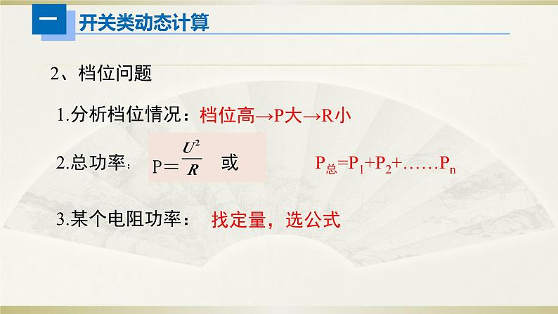 初中物理人教版中考一轮复习课件动态计算第4页