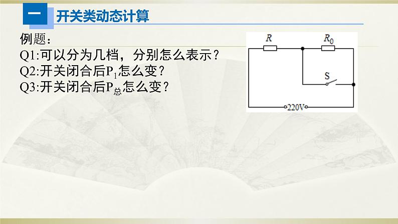 初中物理人教版中考一轮复习课件动态计算第5页