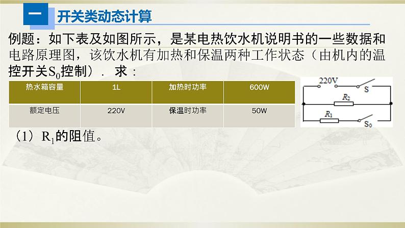 初中物理人教版中考一轮复习课件动态计算第6页