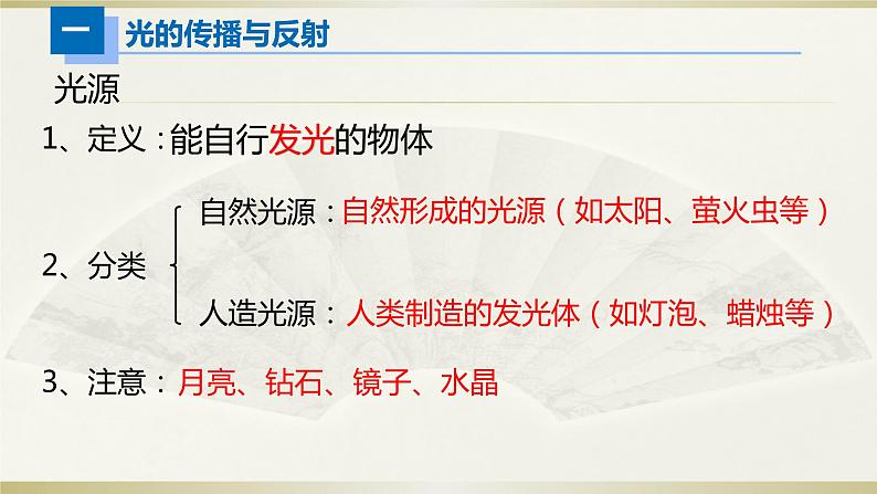 初中物理人教版中考一轮复习课件光学02