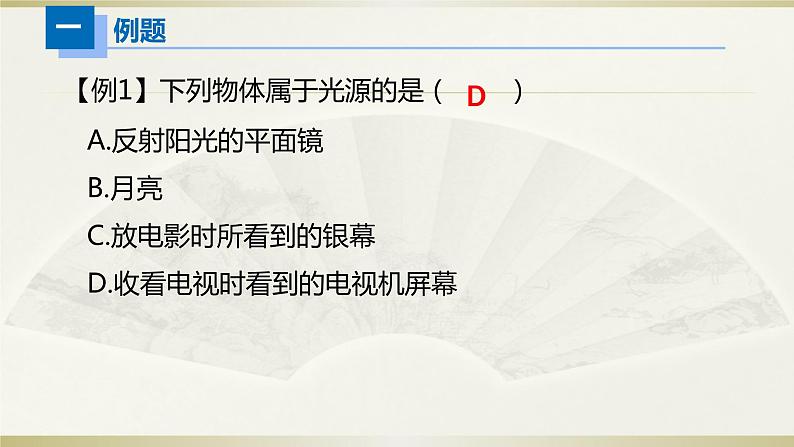 初中物理人教版中考一轮复习课件光学03