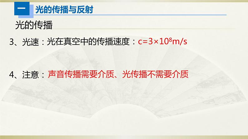 初中物理人教版中考一轮复习课件光学05