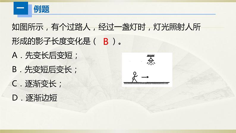 初中物理人教版中考一轮复习课件光学06