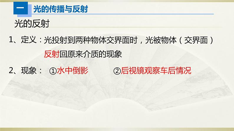 初中物理人教版中考一轮复习课件光学07