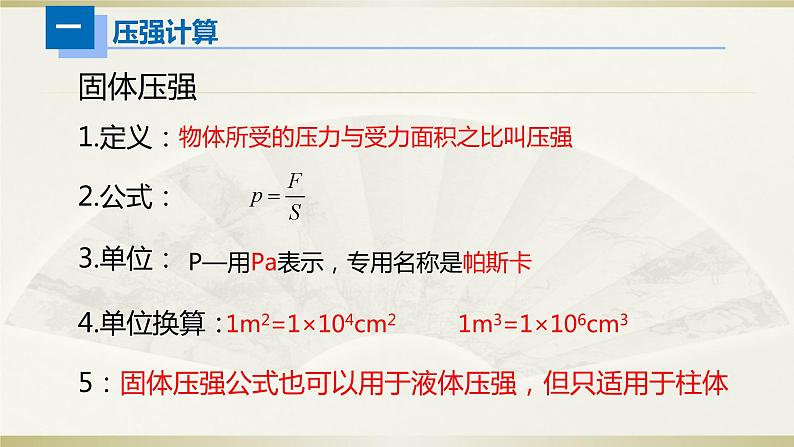 初中物理人教版中考一轮复习课件力学计算第3页