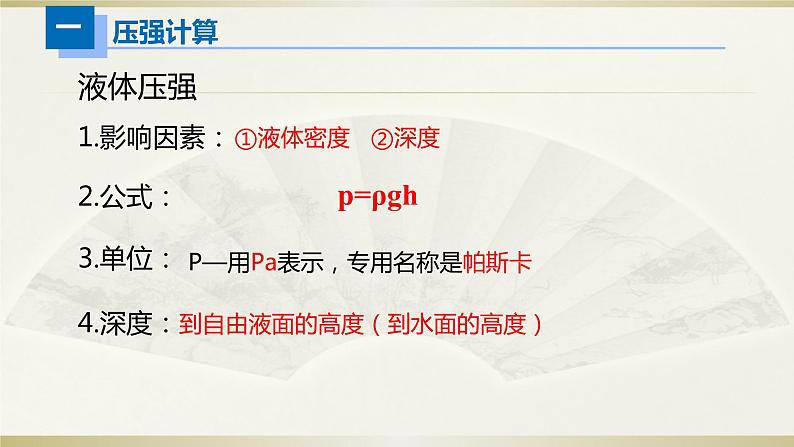 初中物理人教版中考一轮复习课件力学计算第4页