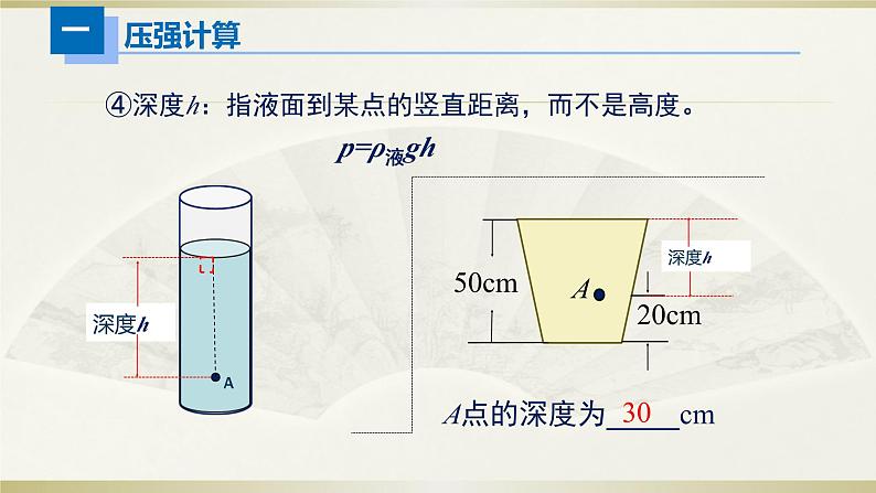 初中物理人教版中考一轮复习课件力学计算第6页