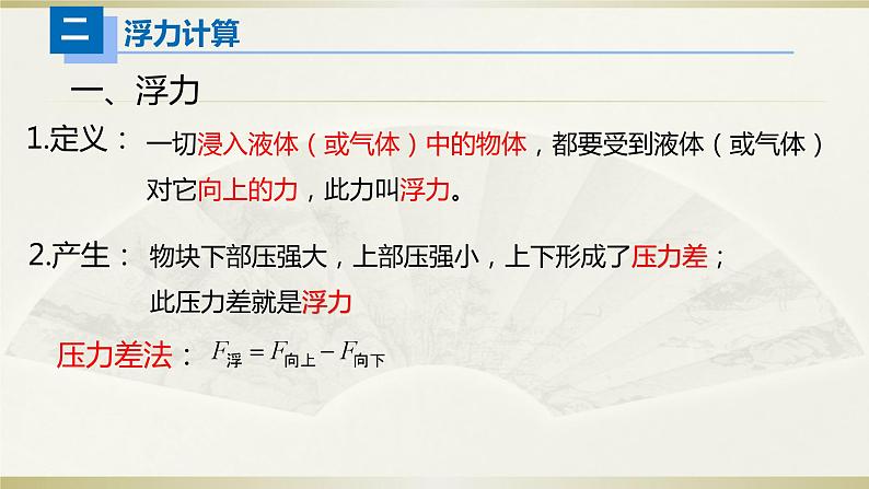 初中物理人教版中考一轮复习课件力学计算第7页