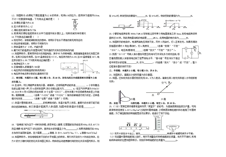 四川省宜宾市叙州区观音学校2023春期期中学情检测物理试题和答案第2页