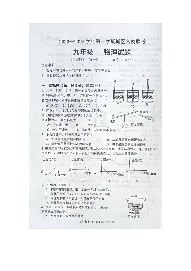 福建省龙岩市长汀县城区六校2023-2024学年九年级上学期10月联考物理试题01
