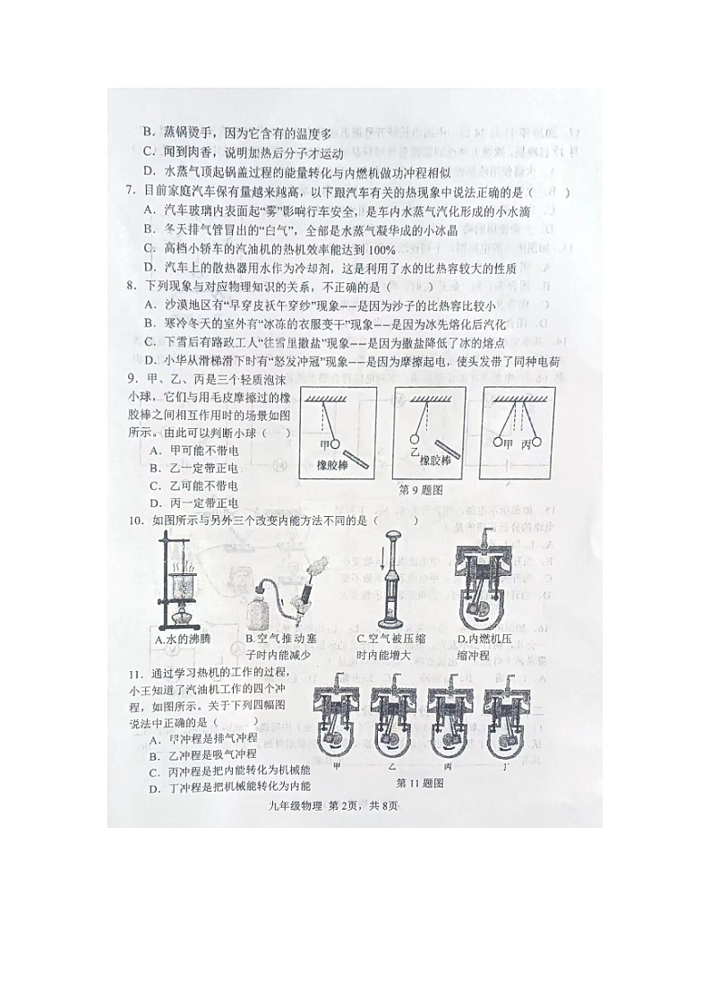 福建省龙岩市长汀县城区六校2023-2024学年九年级上学期10月联考物理试题02