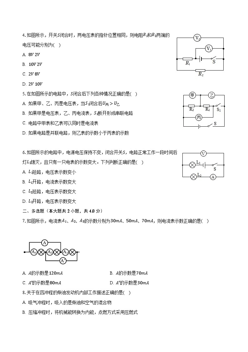 河南省平顶山市汝州市有道实验学校2023-2024学年九年级上学期9月月考物理试卷(含解析)第2页