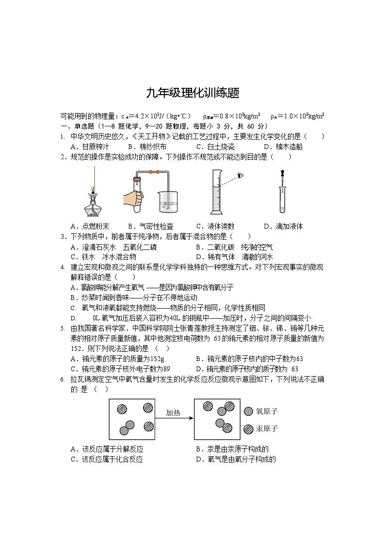 湖北武汉市武昌区拼搏联盟2023—2024学年上学期10月月考九年级物理化学试题第1页
