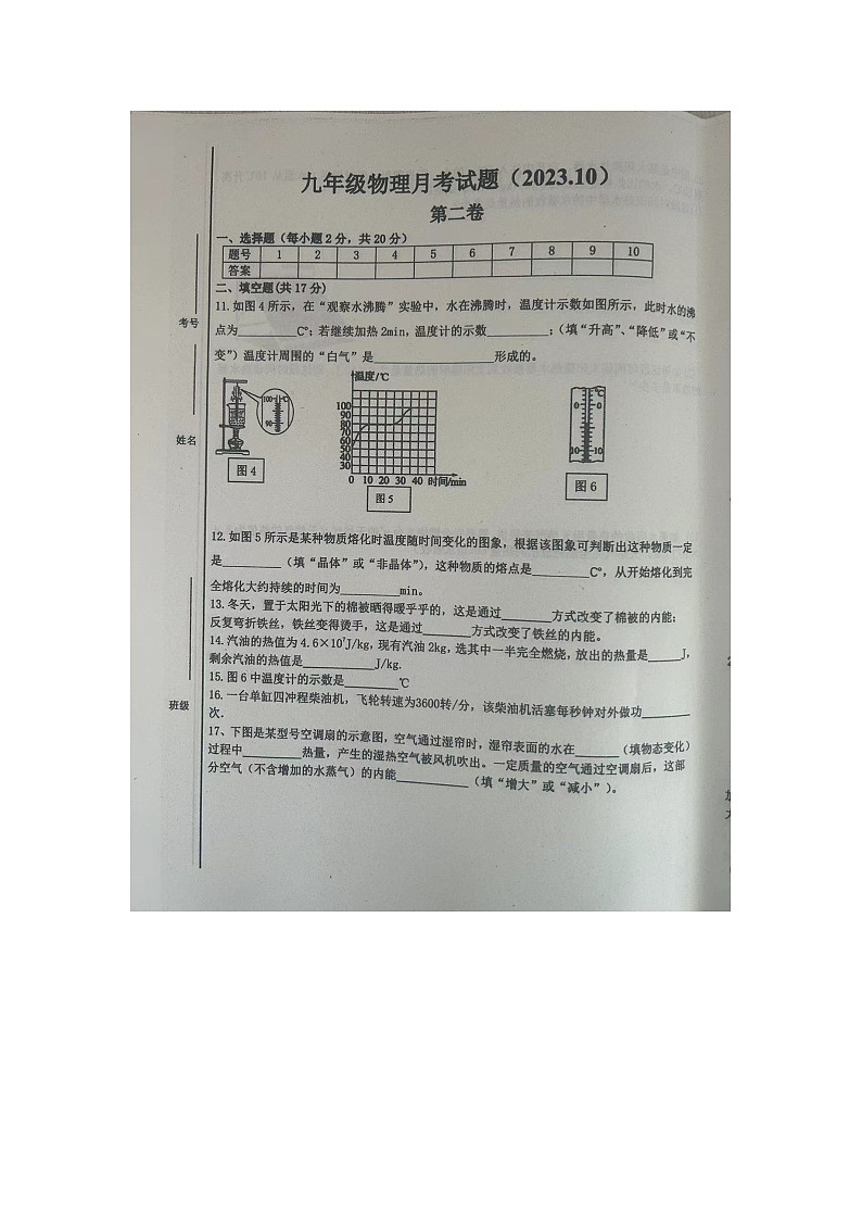 山东省济宁市汶上县白石镇中学2023-2024学年上学期10月月考九年级物理试题第3页