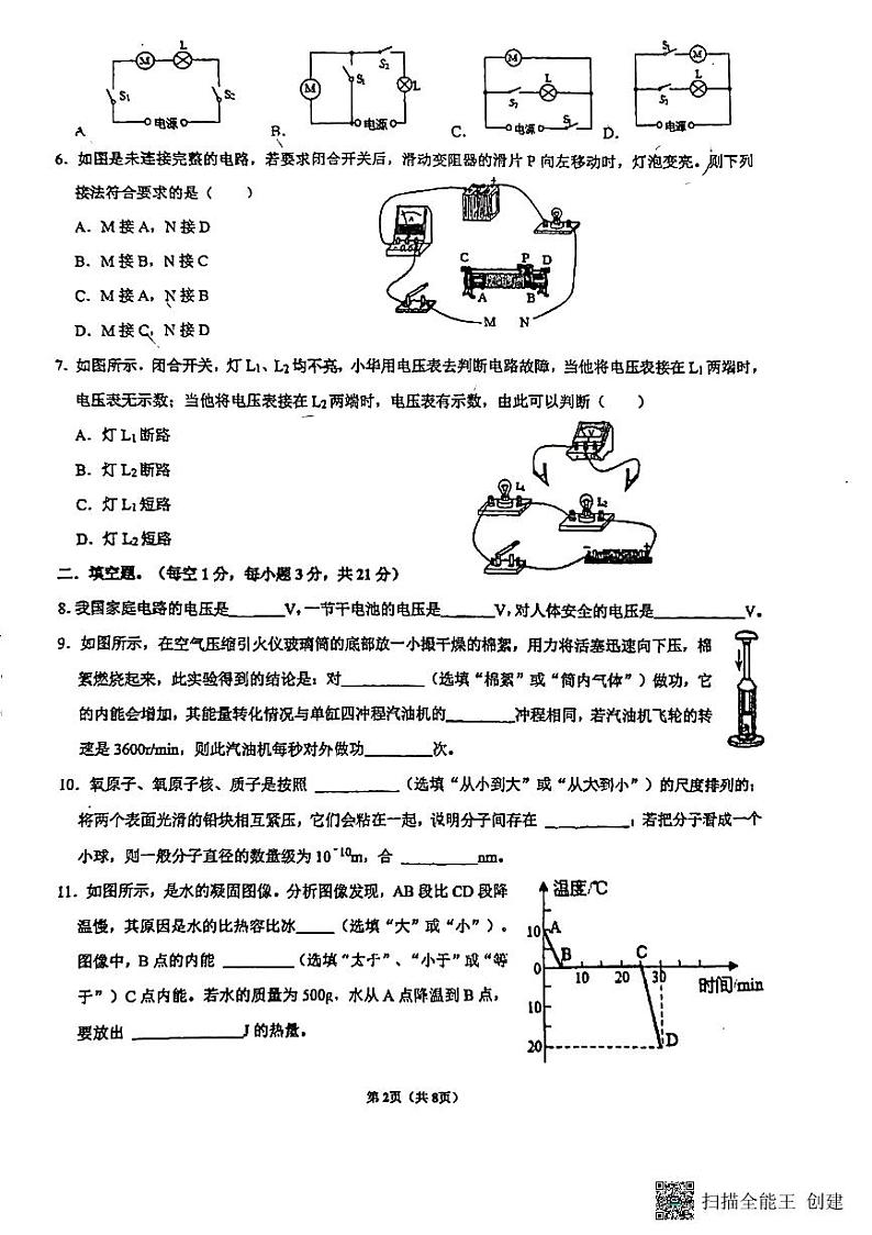 广东省佛山市南海区桂城街道灯湖初级中学2023-2024学年九年级上学期10月月考物理试题02