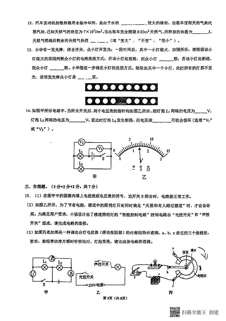 广东省佛山市南海区桂城街道灯湖初级中学2023-2024学年九年级上学期10月月考物理试题03