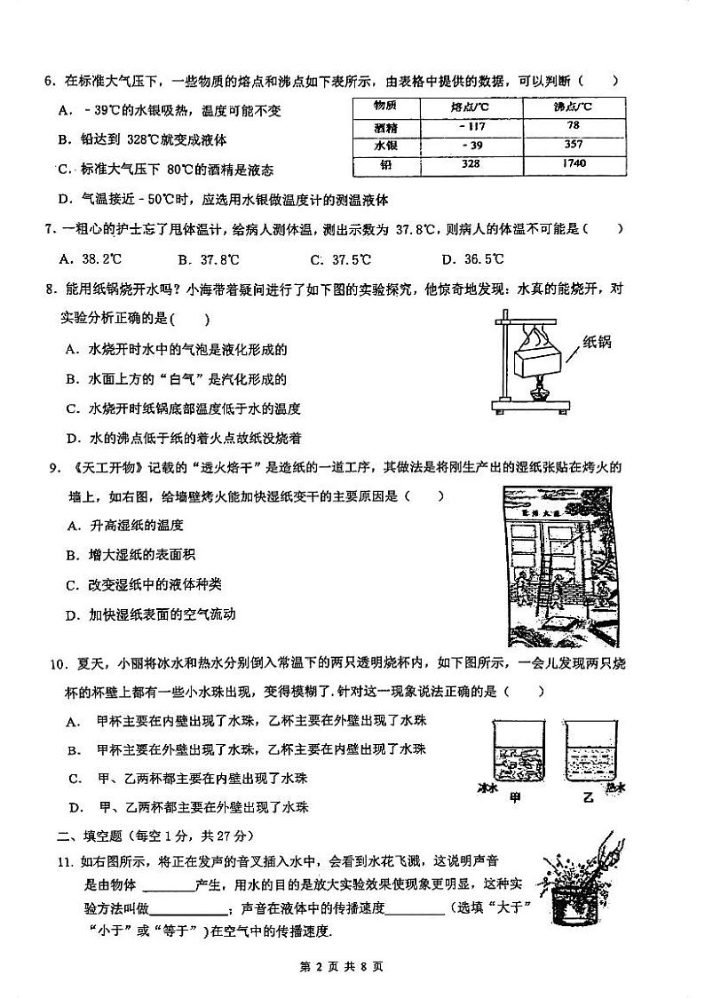 广东省珠海市凤凰中学2023-2024学年八年级上学期10月月考物理试题第2页