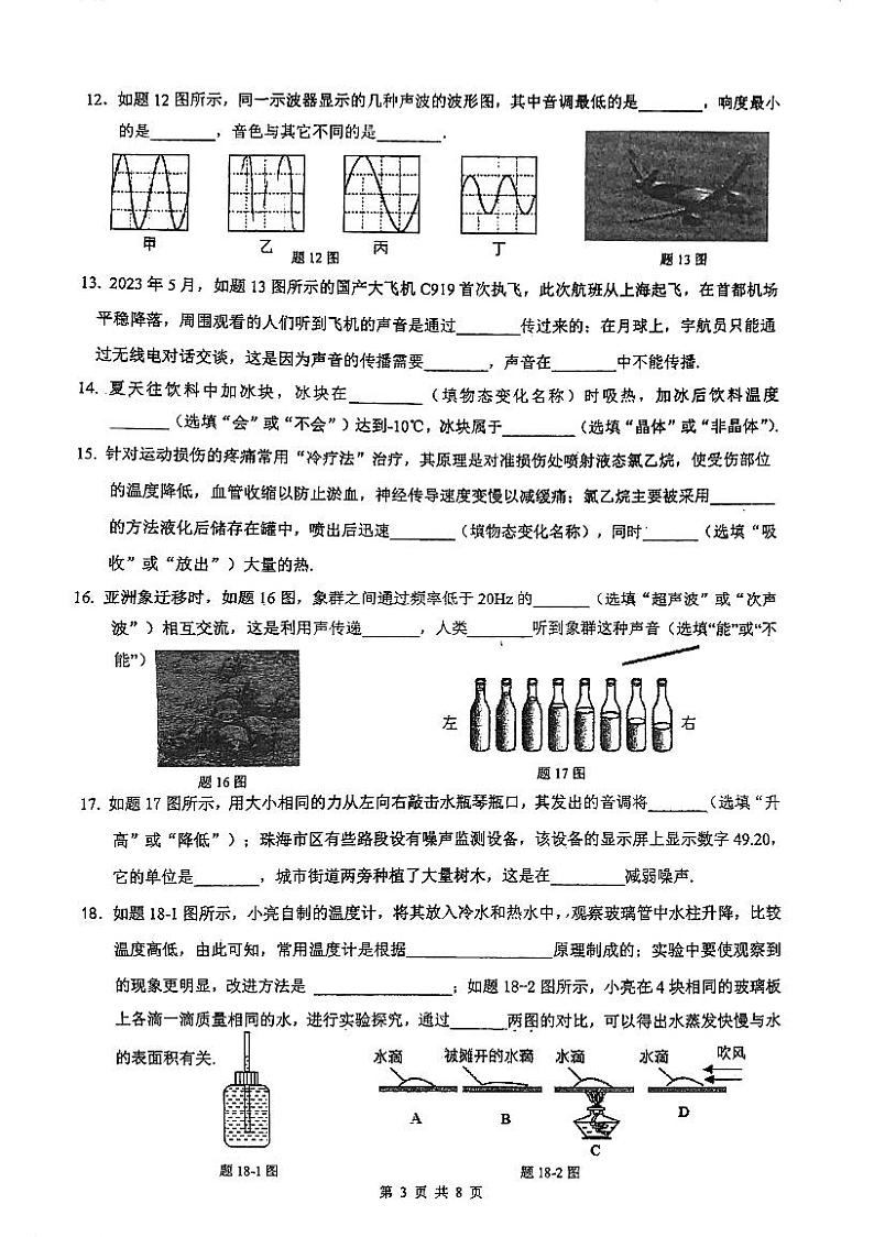 广东省珠海市凤凰中学2023-2024学年八年级上学期10月月考物理试题第3页