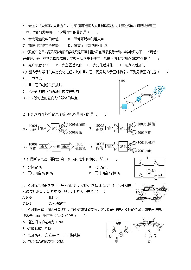 福建省廈門市蔡塘學(xué)校2023-2024學(xué)年上學(xué)期月考九年級(jí)物理試卷第2頁(yè)