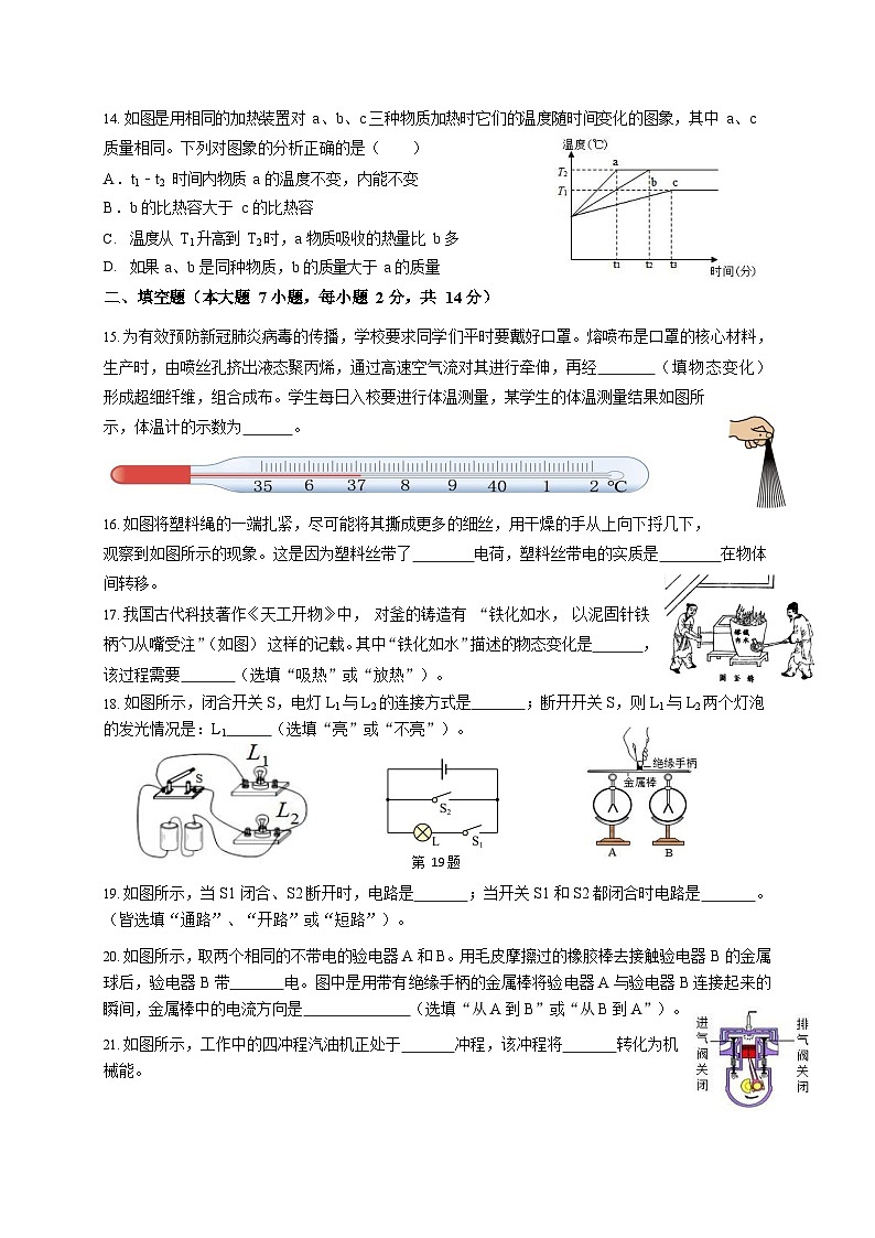 福建省廈門市蔡塘學(xué)校2023-2024學(xué)年上學(xué)期月考九年級(jí)物理試卷第3頁(yè)