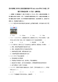 贵州省铜仁市印江县思源实验中学2023-2024学年八年级上学期月考物理试卷（9月份）