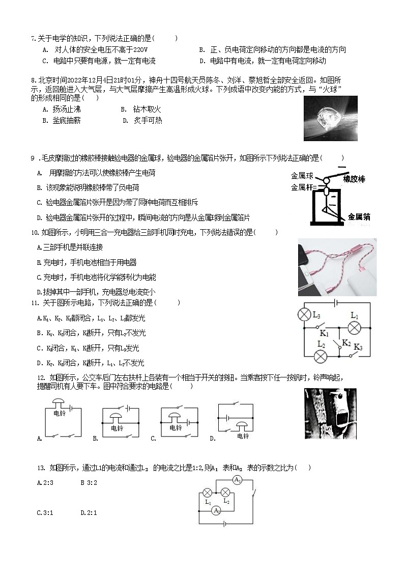 河南省安阳市第八中学2023-2024学年上学期九年级物理月考试卷第2页