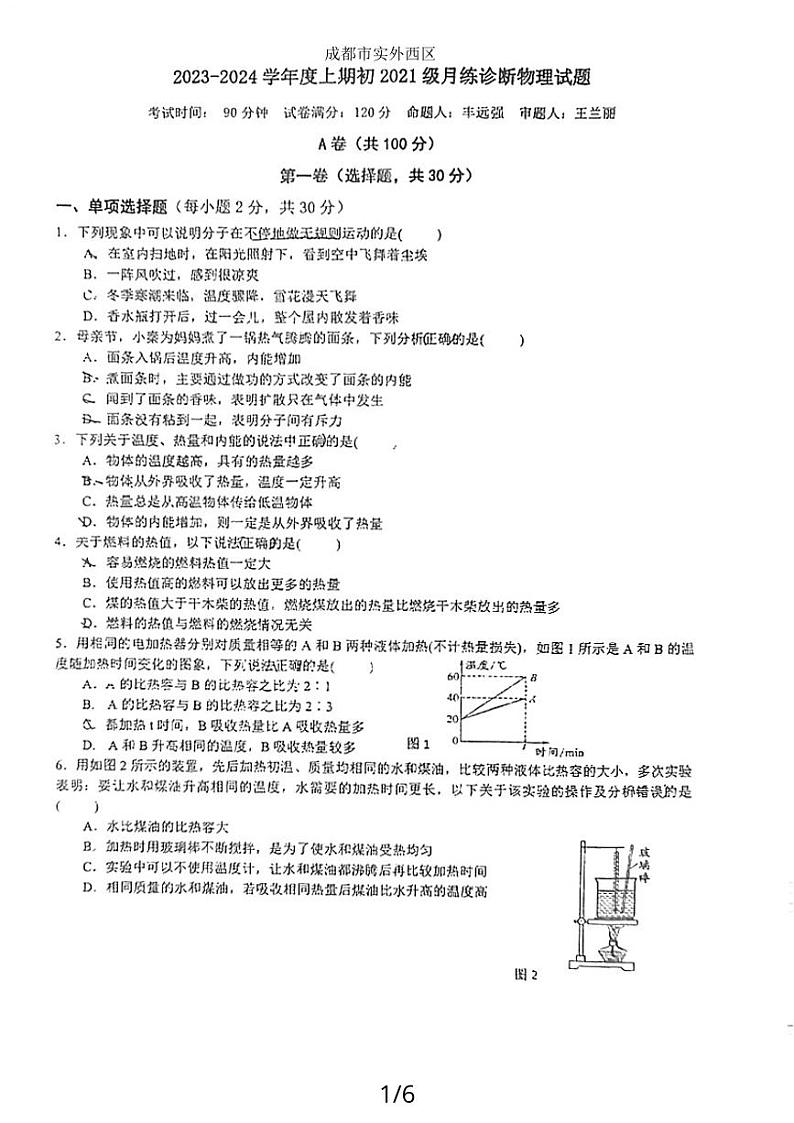 四川省成都市双流区成都市实外西区学校2023-2024学年九年级上学期10月月考物理试题第1页