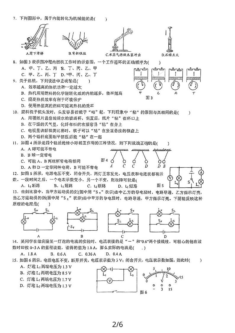 四川省成都市双流区成都市实外西区学校2023-2024学年九年级上学期10月月考物理试题第2页