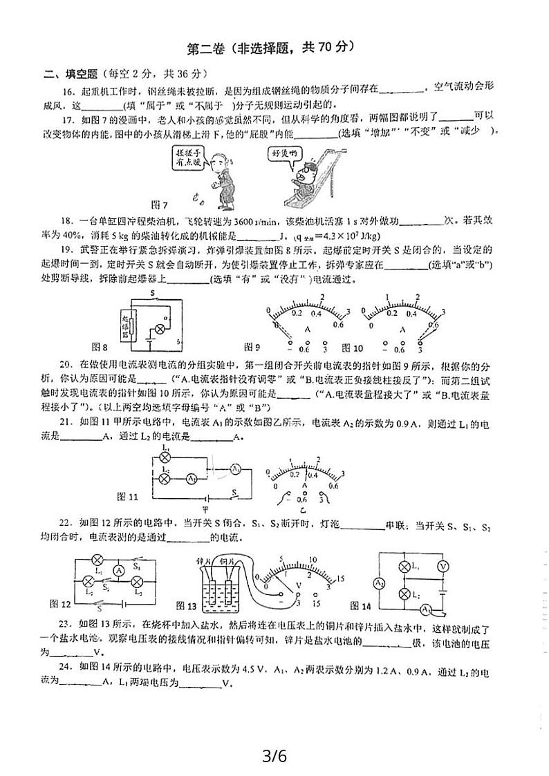 四川省成都市双流区成都市实外西区学校2023-2024学年九年级上学期10月月考物理试题第3页