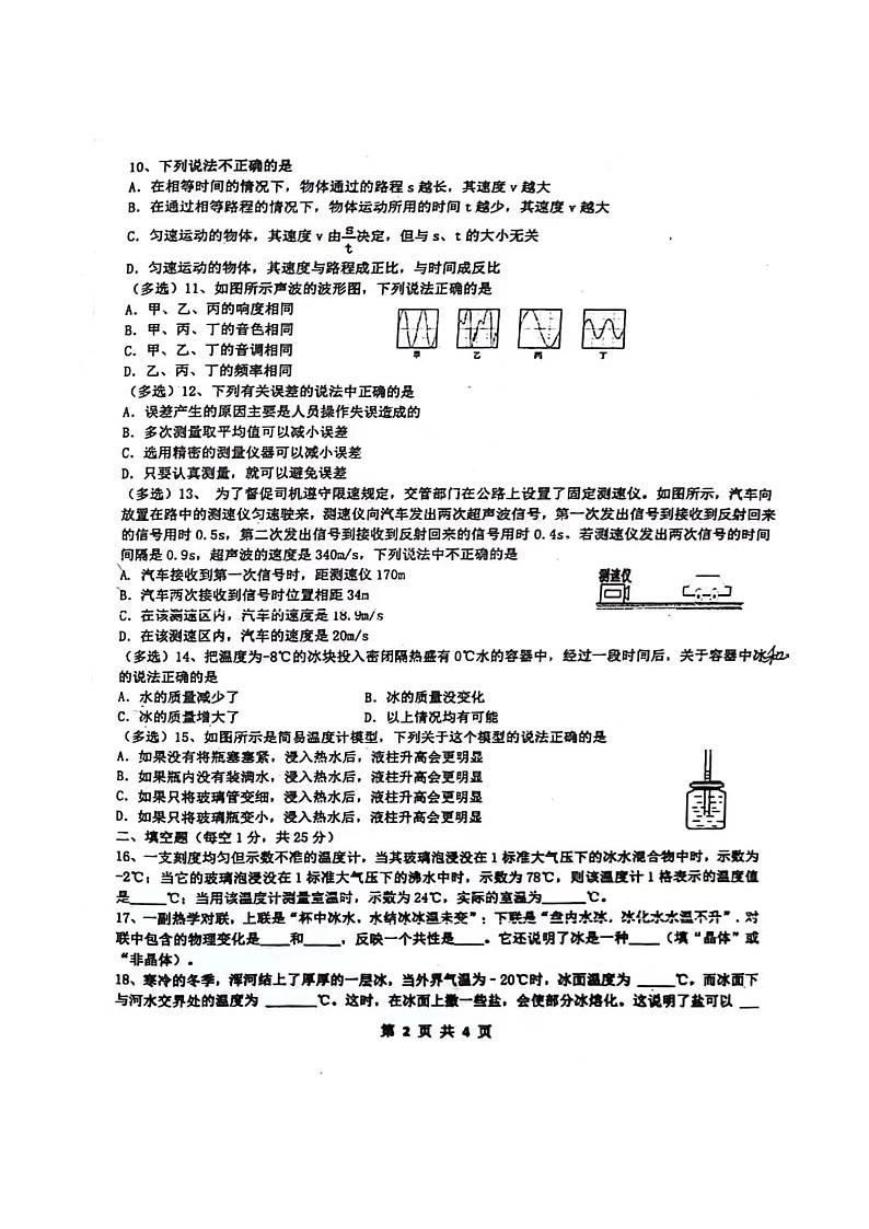 辽宁省鞍山市第五十一中学2023-2024学年八年级上学期教学反馈物理试卷(月考)02