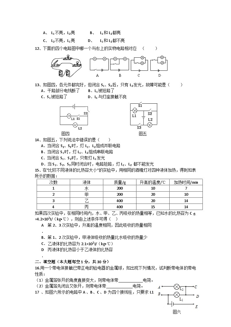 四川省德阳市第二中学校2023-2024学年九年级上学期第一次学情调研物理试题(月考)第3页