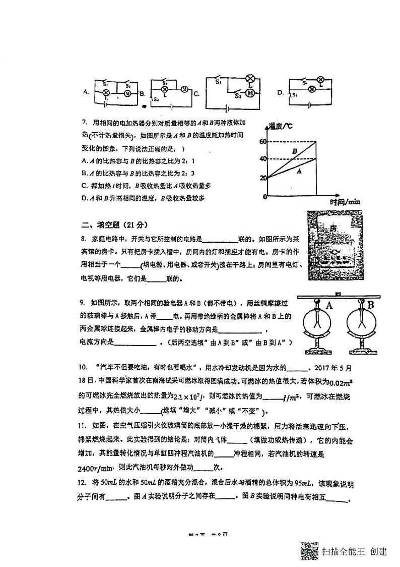 广东省佛山市顺德区东逸湾实验学校2023-2024学年九年级上学期10月月考物理试题第2页