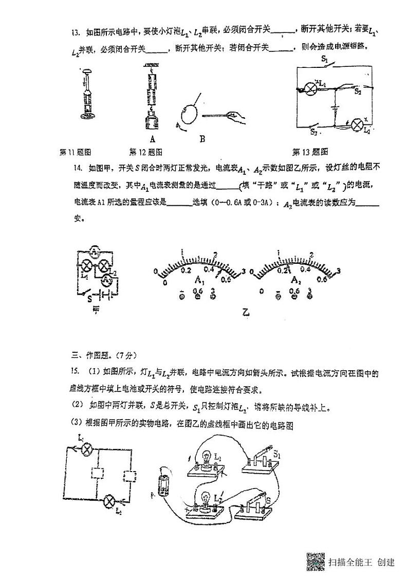 广东省佛山市顺德区东逸湾实验学校2023-2024学年九年级上学期10月月考物理试题第3页