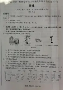 辽宁省沈阳市2023-2024学年九年级上学期10月月考物理试题