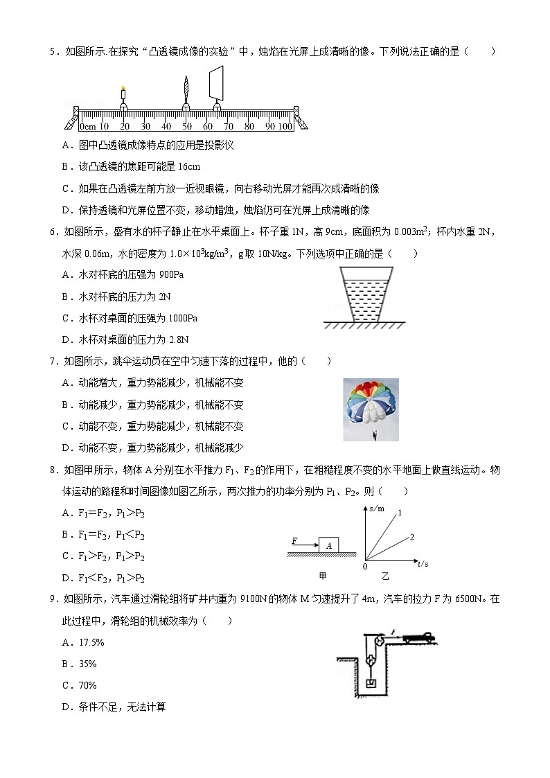 人教版初中物理复习试题一检考前复习第2页