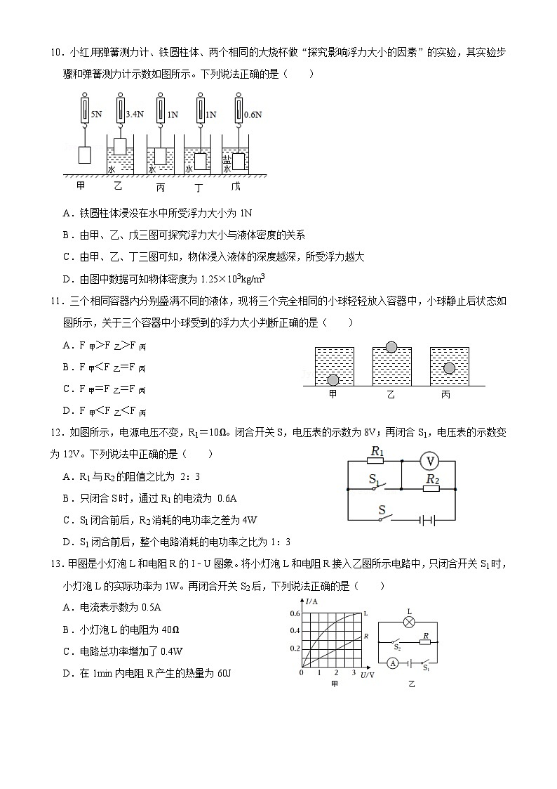 人教版初中物理复习试题一检考前复习第3页