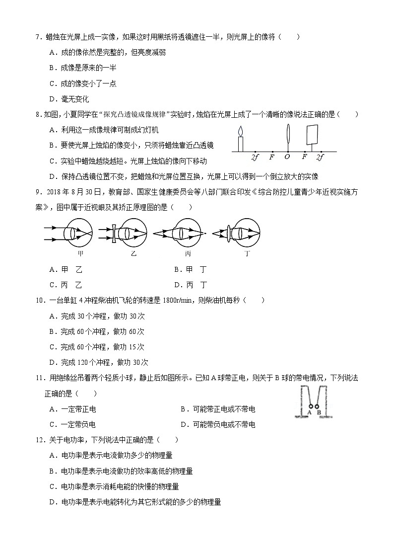 人教版初中物理复习试题-中考考前复习第2页