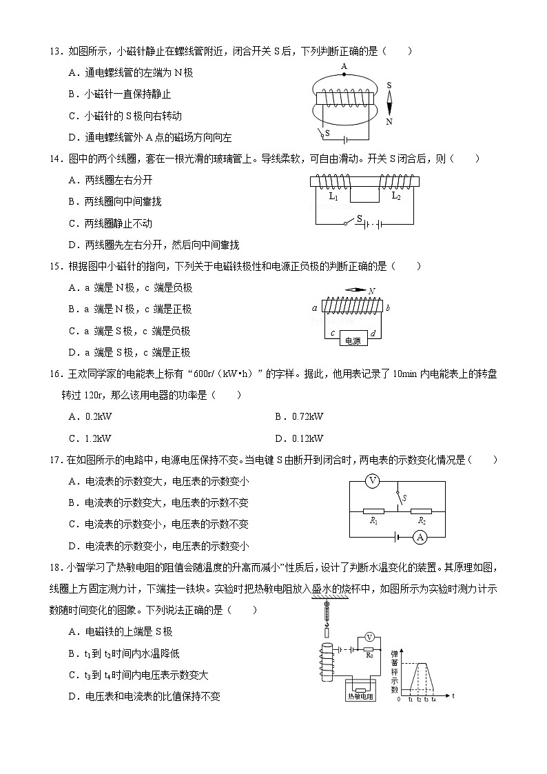 人教版初中物理复习试题-中考考前复习第3页