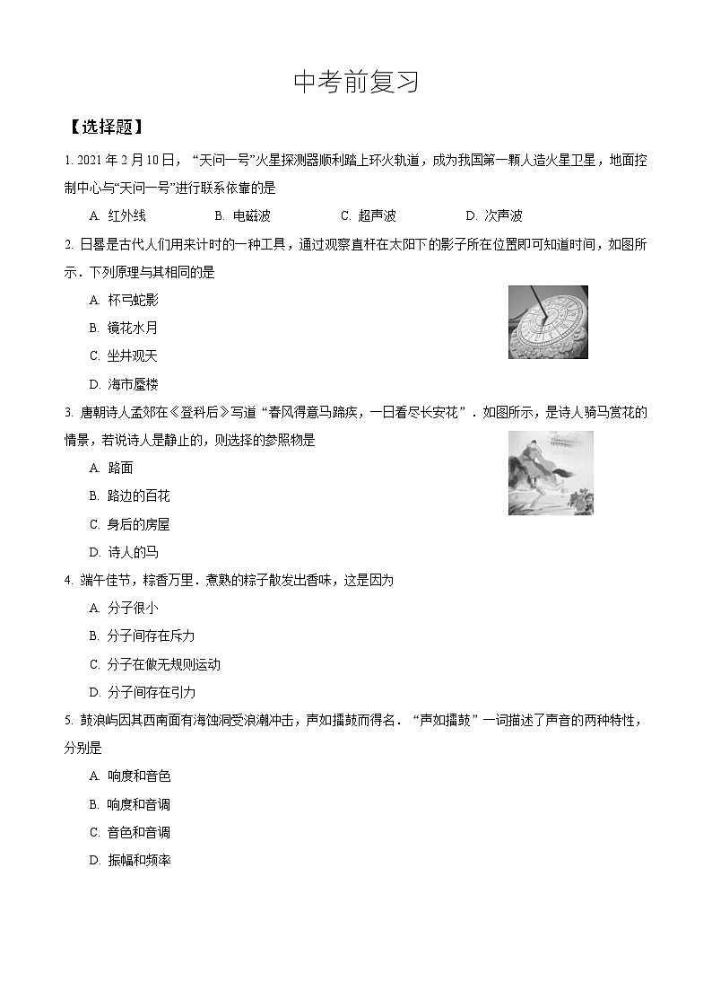 人教版初中物理复习试题-中考前复习第1页