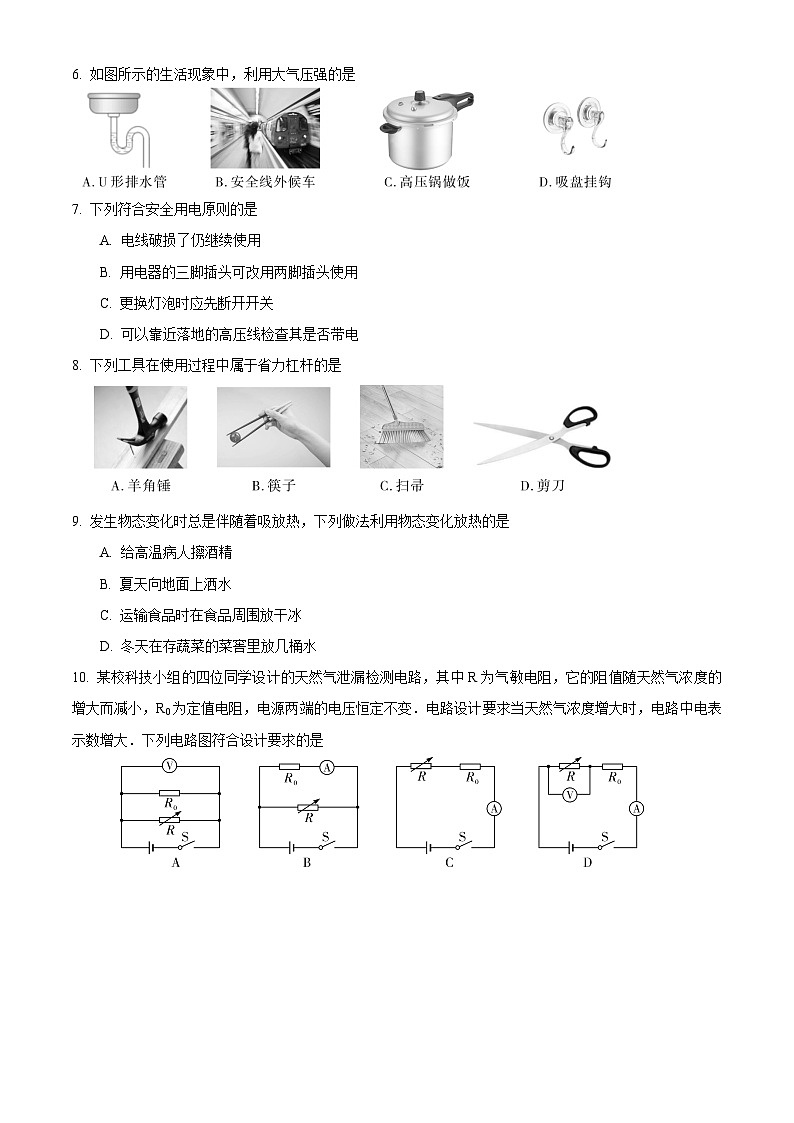 人教版初中物理复习试题-中考前复习第2页